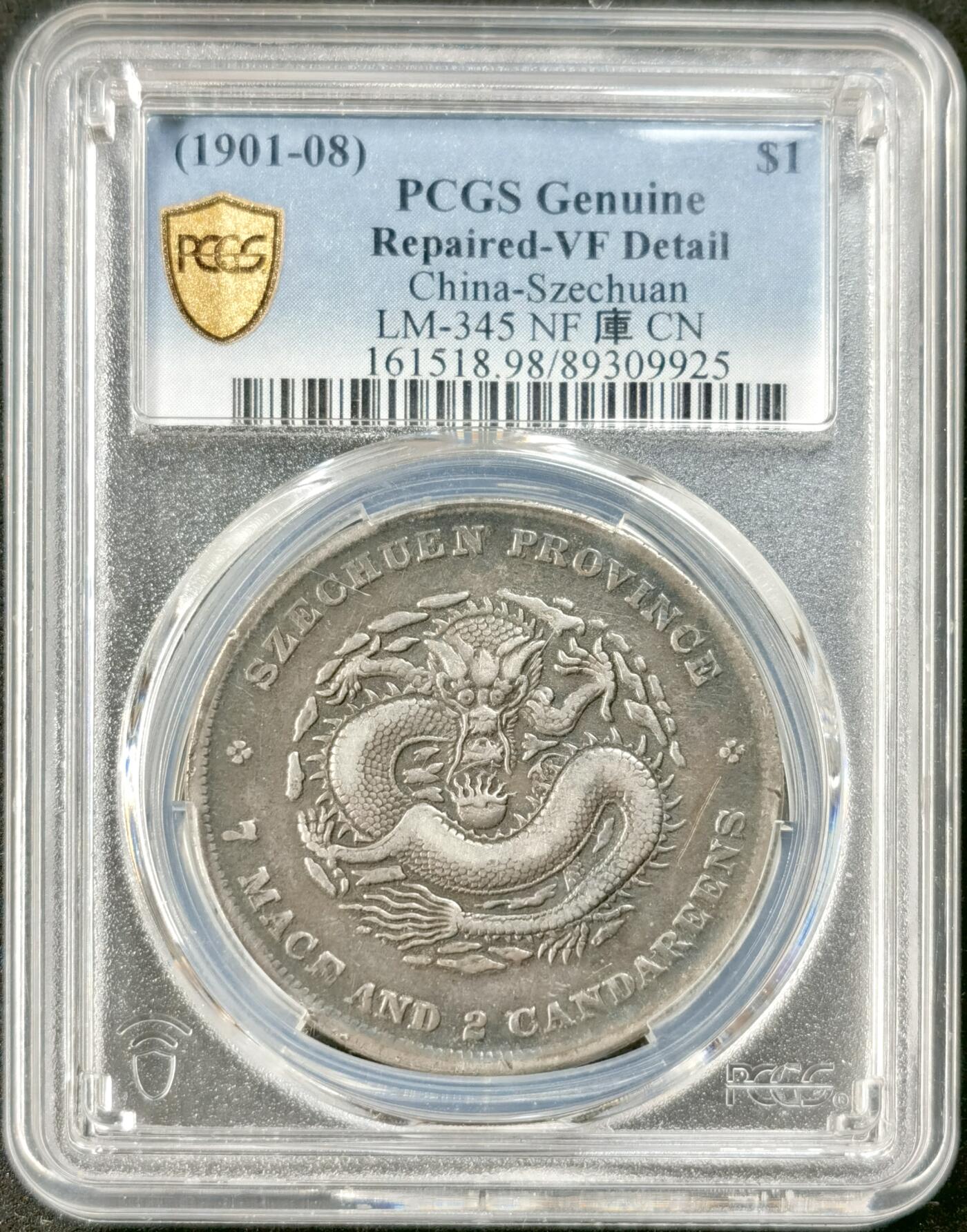 “福币呈祥”新年甄品场（直播拍卖）甄臻铺-世界币章拍卖（第50期），送拍享返佣金等优惠多多 PCGS-VFD 名誉品四川龙洋银元川黑龙品相好