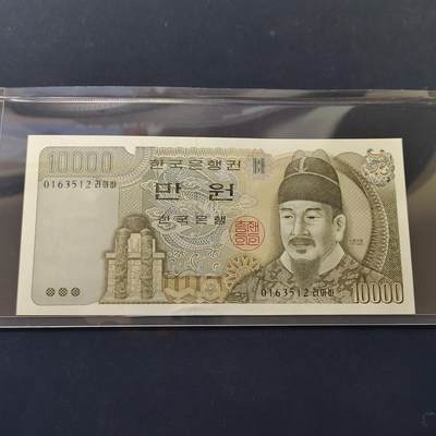 【全场包邮】纯粹捡漏拍502场 - 【纸钞】韩国1979年版世宗大王10000元纸钞 UNC品相