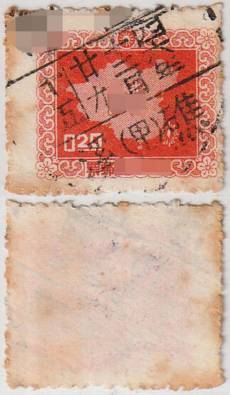 洪涛臻品批发群 精选邮票限时拍卖第1261期  臺灣礁溪全戳 四六年十二月廿九