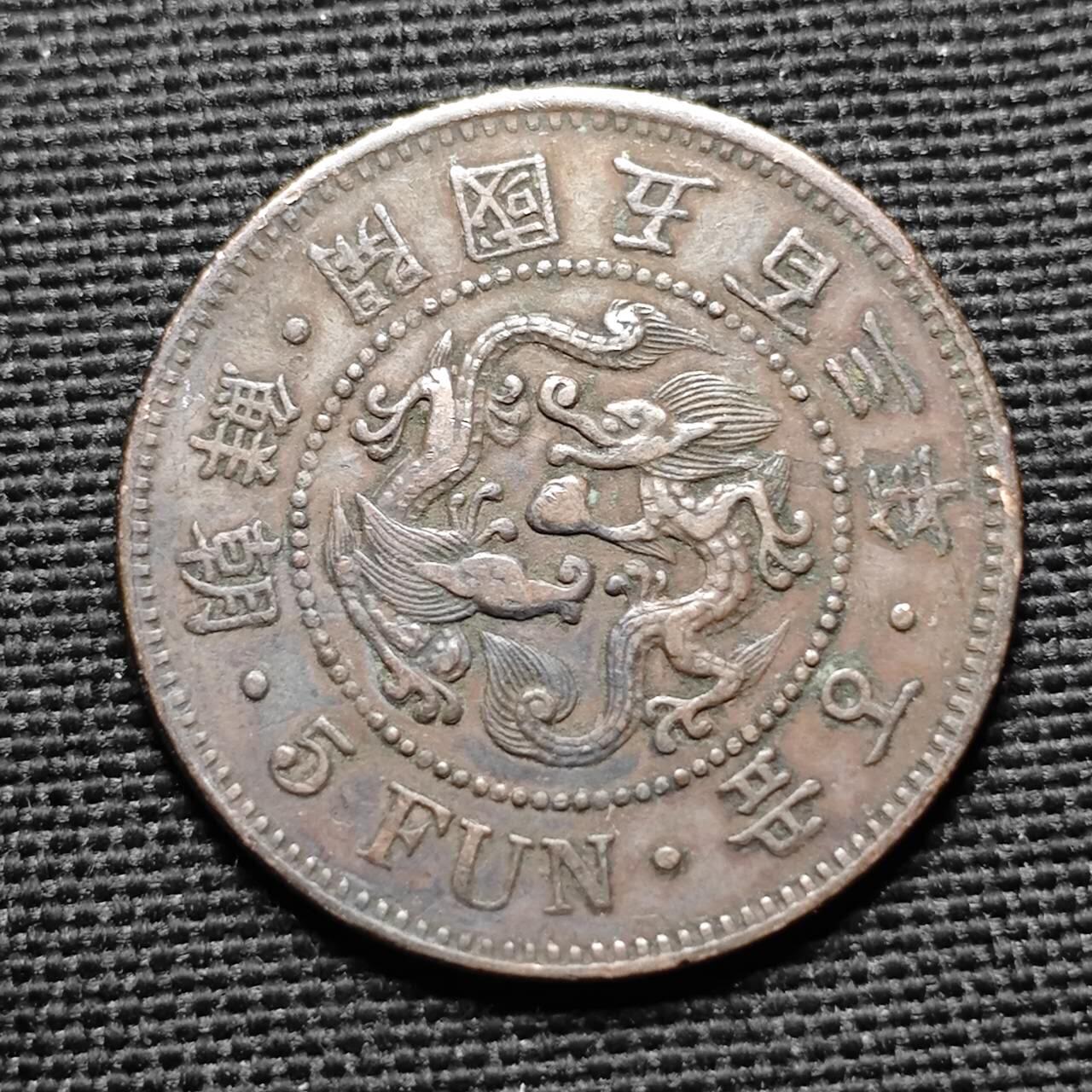 KK钱币收藏小铺  第397期 百期特怕（四拍之一） 2月预留时间 周末发货  朝鲜五百3年5分铜币