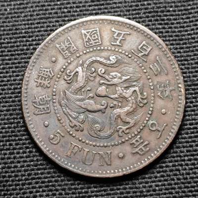 KK钱币收藏小铺  第397期 百期特怕（四拍之一） 2月预留时间 周末发货 -  朝鲜五百3年5分铜币