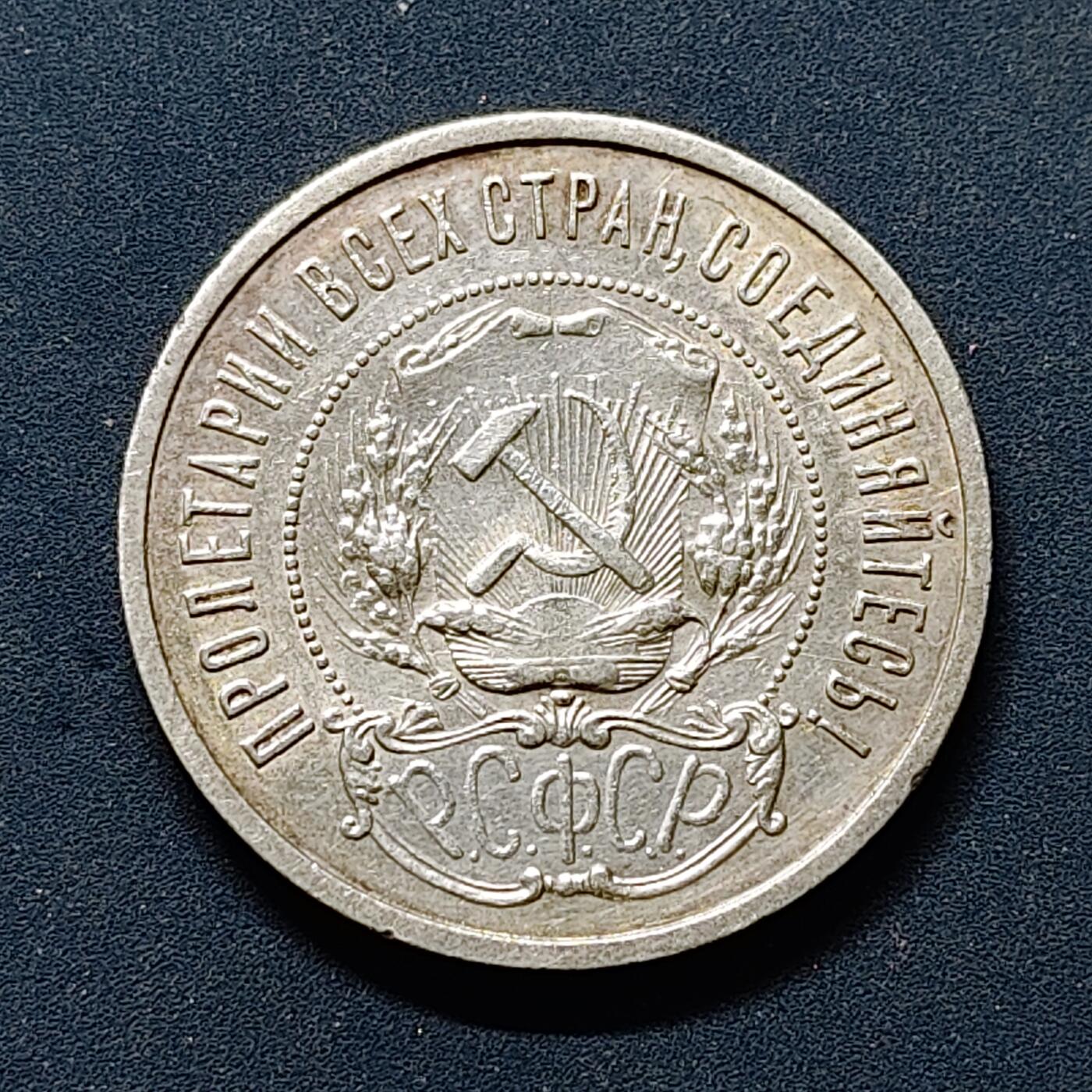 【全场包邮】纯粹捡漏拍503场 苏联1922年50戈比五星银币【26.67毫米10克90%】