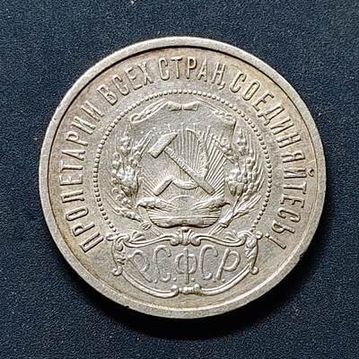 【全场包邮】纯粹捡漏拍503场 - 苏联1922年50戈比五星银币【26.67毫米10克90%】