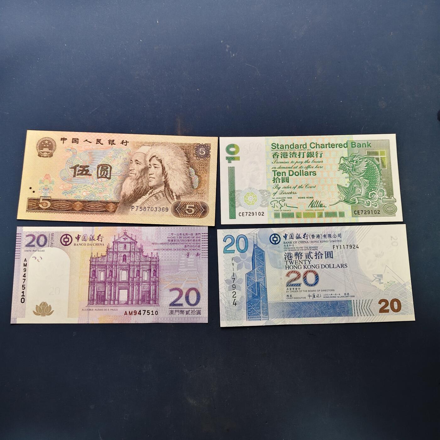 【全场包邮】纯粹捡漏拍502场 【纸钞】中国及港澳纸钞4枚一组