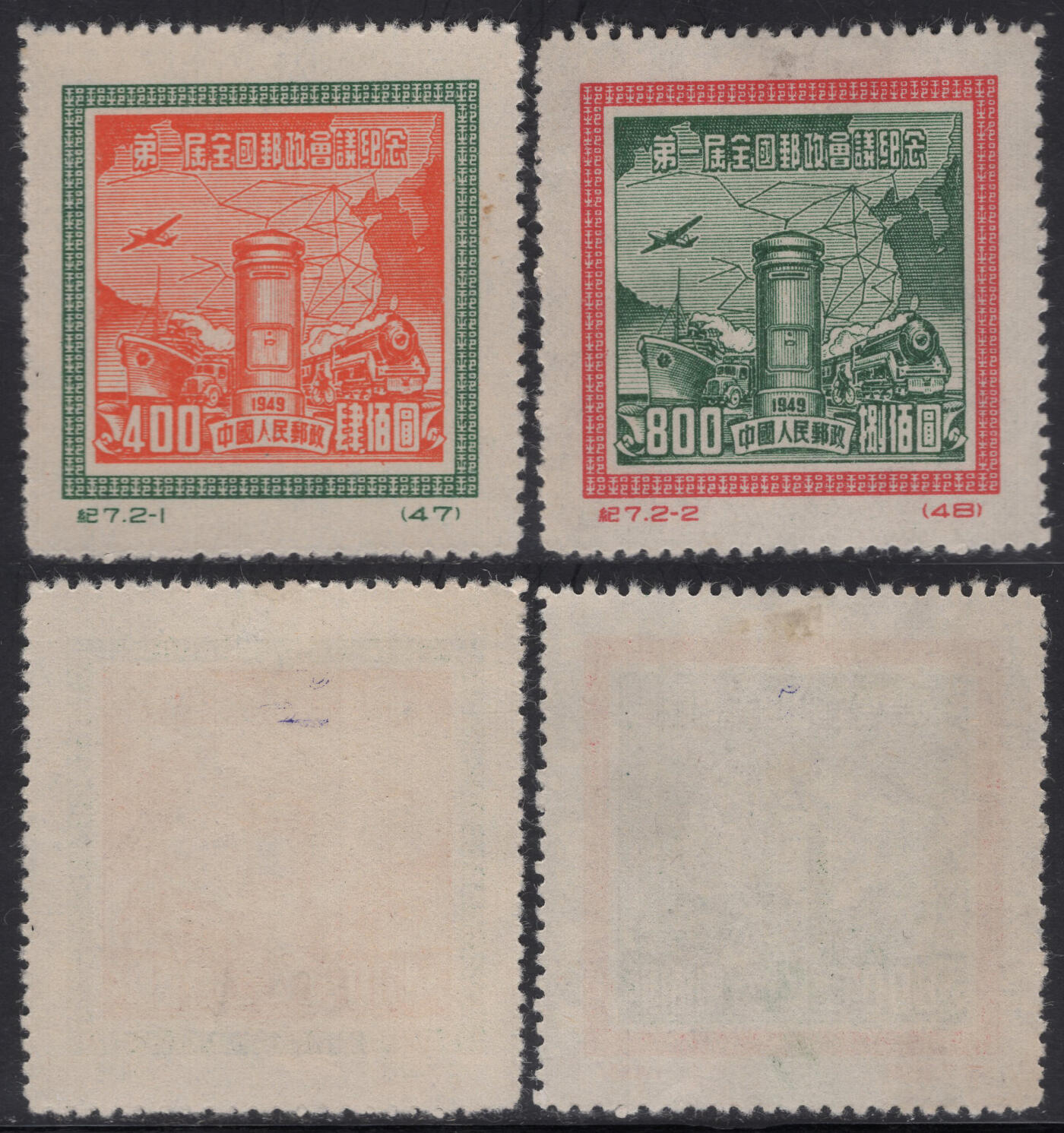 洪涛臻品批发群 精选邮票限时拍卖第1254期  1955年纪7全国邮政会议 新全套 实物扫描如图