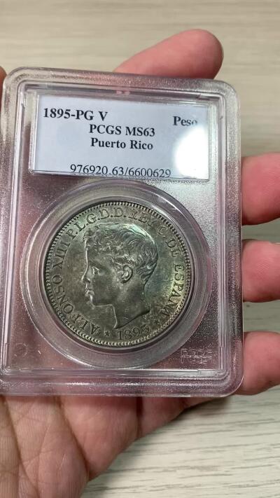 万国钱币拍卖第061期（马年首拍） PCGS MS63 1895年西属波多黎各阿方索十三世1比索大银 难得一见的后期西属大银品种 极美孔雀绿五彩裹身 PCGS古董老白盒顶级状态 22年HA同分成交价9000美金