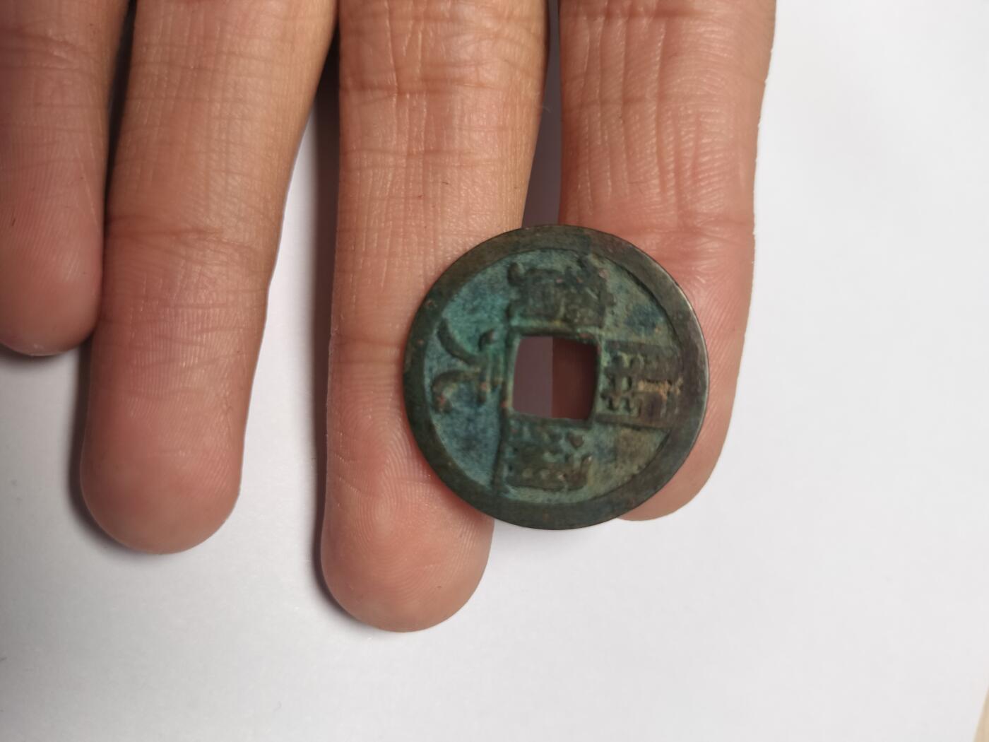 开元通宝小版别