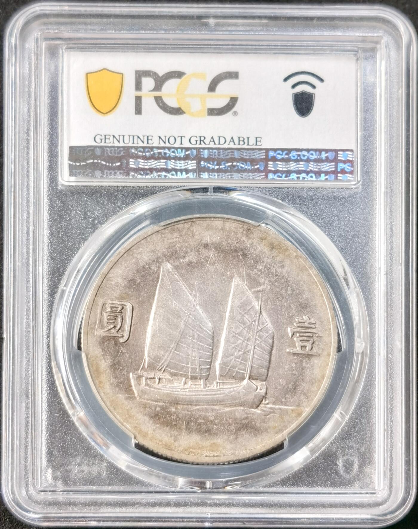 “福币呈祥”新年甄品场（直播拍卖）甄臻铺-世界币章拍卖（第50期），送拍享返佣金等优惠多多 PCGS-XFD 七彩船洋民国二十二年稀少品种