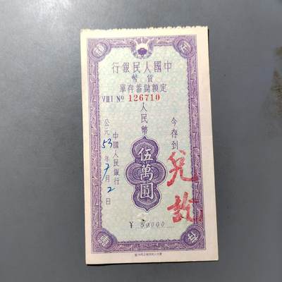 PCAI钱币  25-761  纸币小专场 - 存单