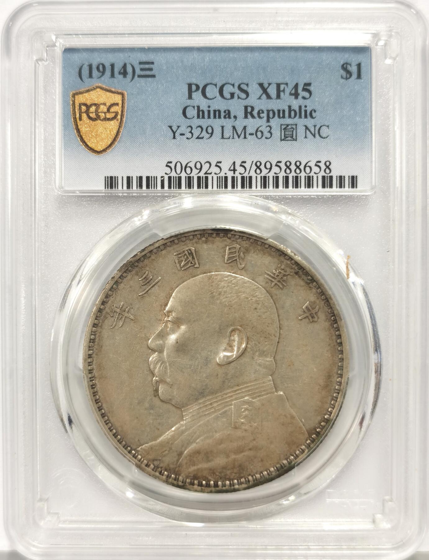 博洋堂蛇年收官专场暨第161期（全场包邮） PCGS XF45 三年大头满嘉禾全字口深打 滴水未下 妥妥45分战斗机状态