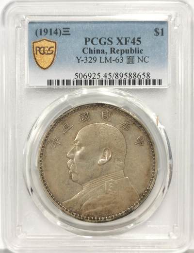 博洋堂蛇年收官专场暨第161期（全场包邮） - PCGS XF45 三年大头满嘉禾全字口深打 滴水未下 妥妥45分战斗机状态