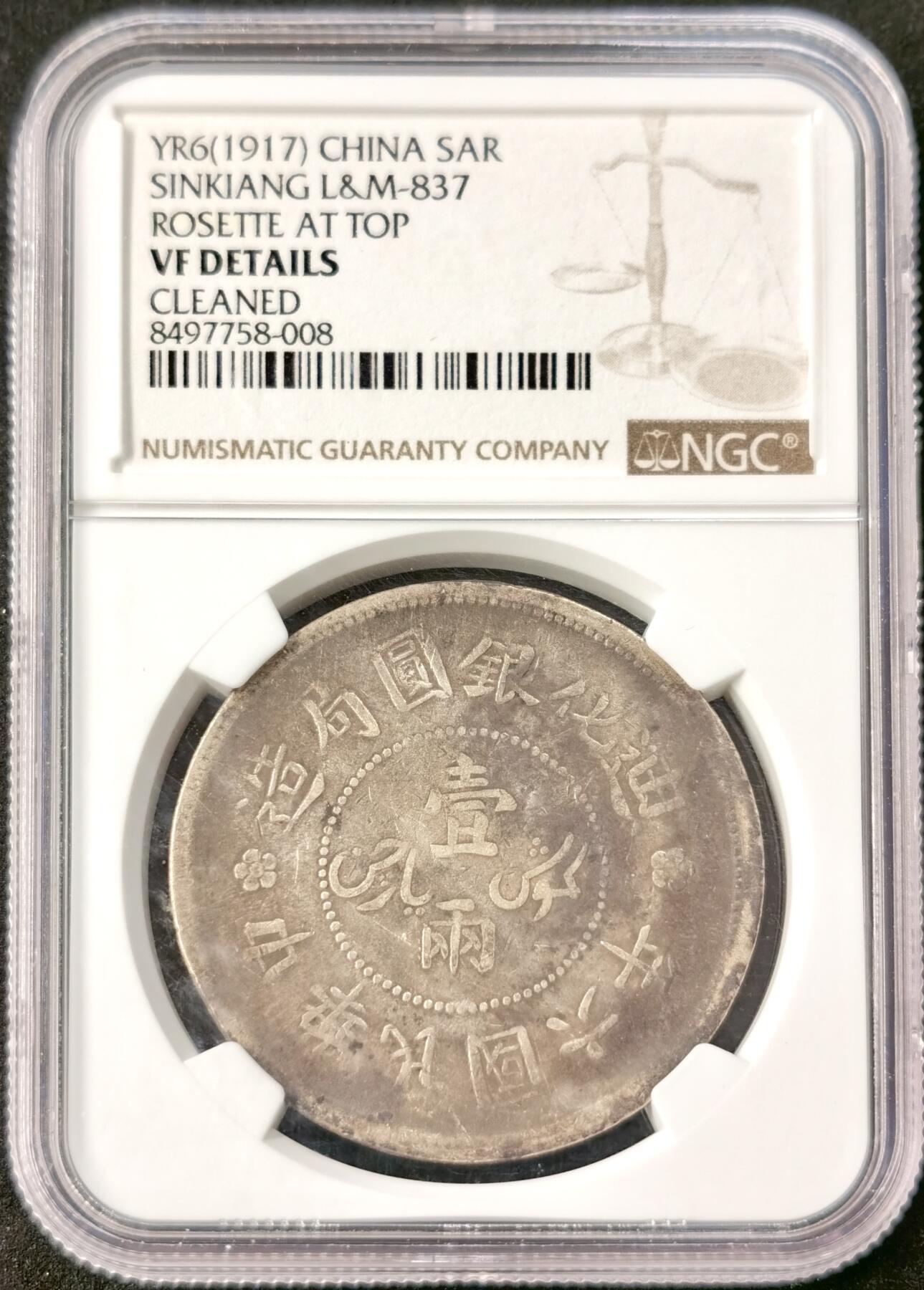 “福币呈祥”新年甄品场（直播拍卖）甄臻铺-世界币章拍卖（第50期），送拍享返佣金等优惠多多 NGC-VFD 新疆迪化六年一两小叶有花