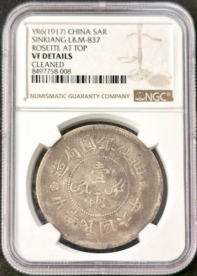 “福币呈祥”新年甄品场（直播拍卖）甄臻铺-世界币章拍卖（第50期），送拍享返佣金等优惠多多 - NGC-VFD 新疆迪化六年一两小叶有花