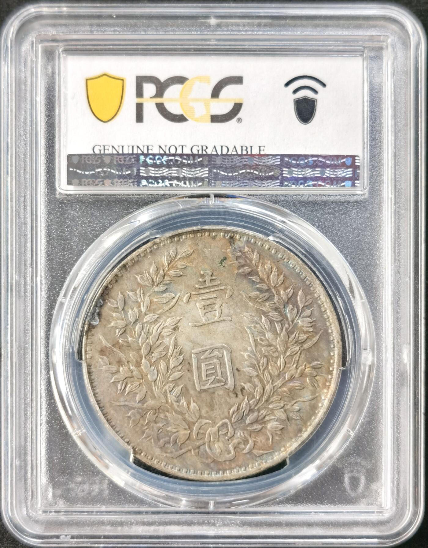 “福币呈祥”新年甄品场（直播拍卖）甄臻铺-世界币章拍卖（第50期），送拍享返佣金等优惠多多 PCGS-XFD 民国三年甘肃版五彩袁大头原味包浆