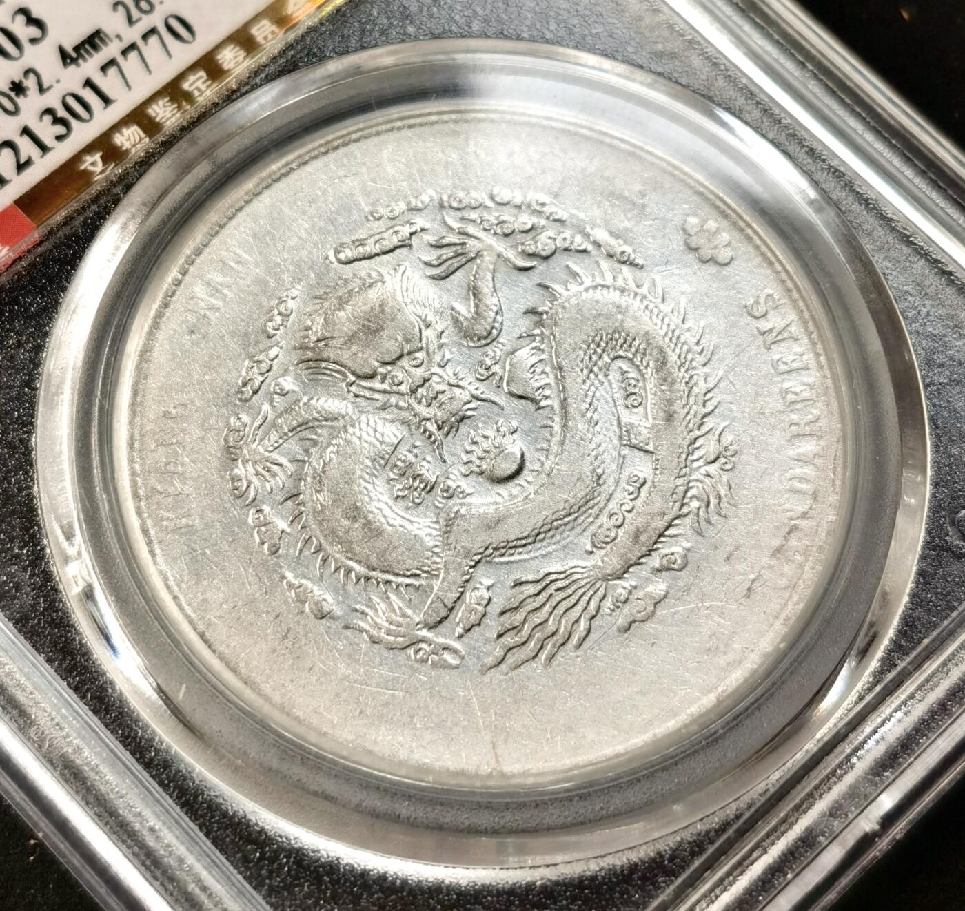 “福币呈祥”新年甄品场（直播拍卖）甄臻铺-世界币章拍卖（第50期），送拍享返佣金等优惠多多 公博-XF03 北京公博自送自送评级江南甲辰龙洋龙鳞清晰