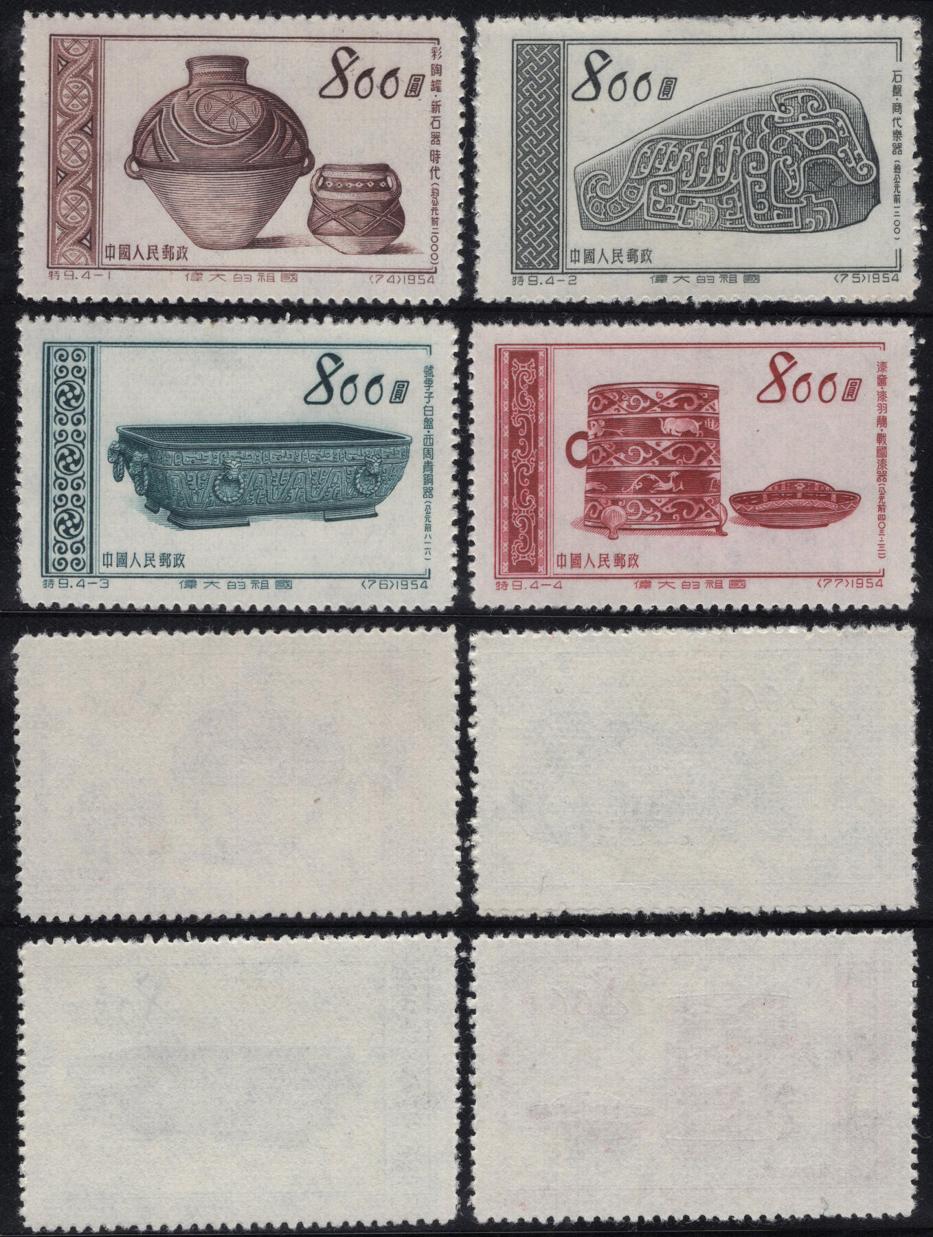 洪涛臻品批发群 精选邮票限时拍卖第1254期  1954年特9伟大祖国-古代文物 新全套 实物扫描如图
