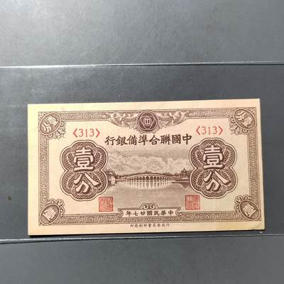 PCAI钱币  25-761  纸币小专场 - 中国联合准备银行