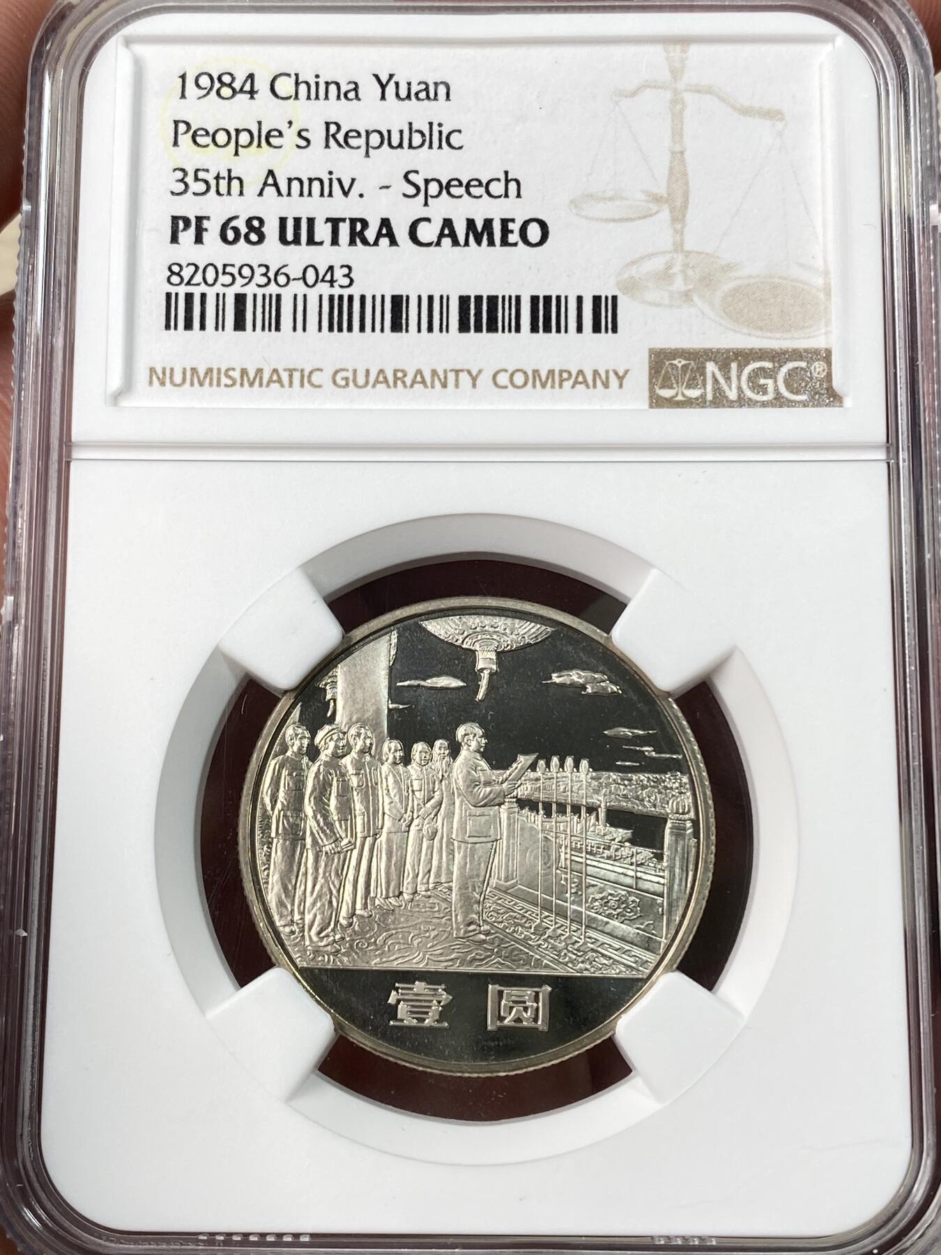 万国钱币拍卖第061期（马年首拍）