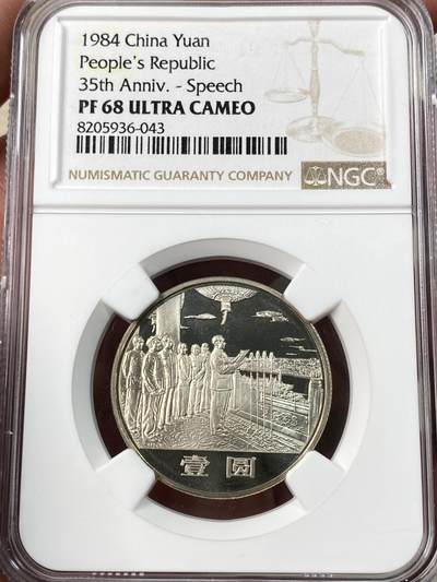 万国钱币拍卖第061期（马年首拍） - NGC PF68UC 1984年中华人民共和国建国35周年开国大典精制一元 深度镜面喷砂收藏级品质