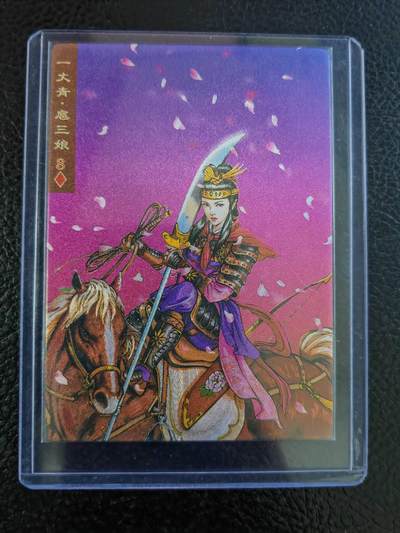 周四第100期阳大大卡牌拍卖第100期（持续收拍品，周六晚上九点截拍，进群福利早知道） - 大卡道扈三娘
