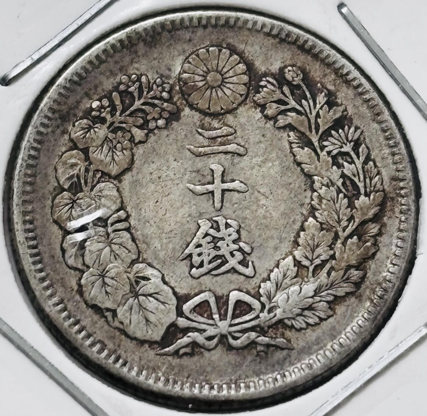 【金马踏春，泉马奔腾】2026 年新年贺岁场，（定于年初五接财神截拍）祝各位老板马到成功，马上有钱，愿岁岁平安喜乐顺遂 好品日本明治四十二旭日二十钱银币，4 克 800 银