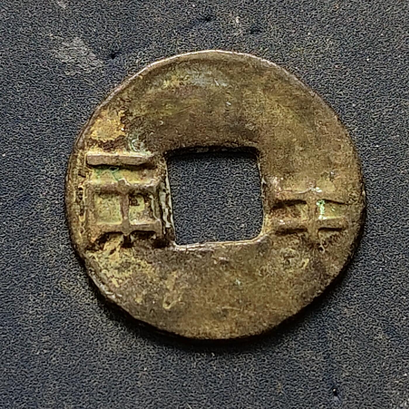 【全场包邮】纯粹捡漏拍502场 【古钱】中国秦半两铜钱