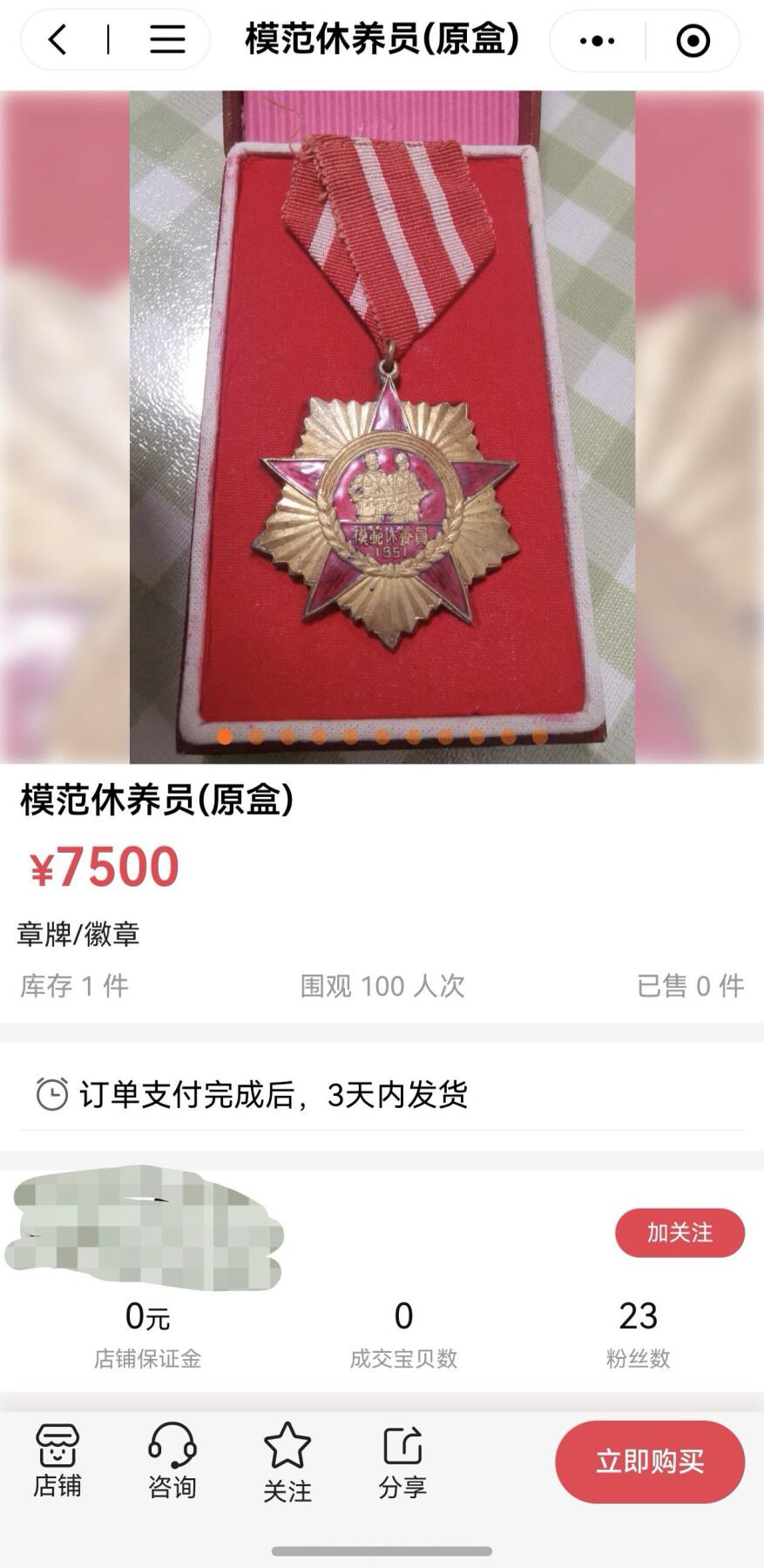 号角文化祝福各位藏友春节大吉马年入好藏 盛世勋华——号角文化勋章邮票专场拍卖第306期    抗美援朝总会吉林省分会模范休养员奖章 原盒极为少见 带编号 平台另有一套出售 价格参见图七