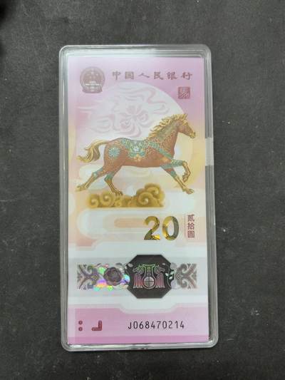 【金马踏春，泉马奔腾】2026 年新年贺岁场，（定于年初五接财神截拍）祝各位老板马到成功，马上有钱，愿岁岁平安喜乐顺遂 - 全新马年纪念钞十元，送盒子，盒子价值三元