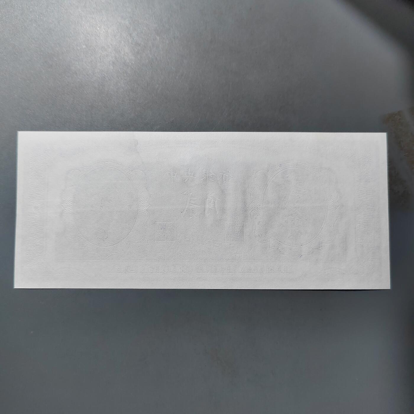 PCAI钱币  25-761  纸币小专场 中央银行金元券贰角，样票