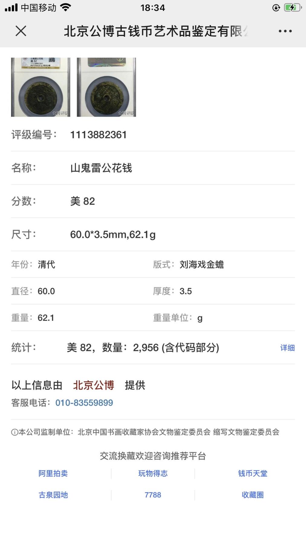 古钱币专场 大山鬼