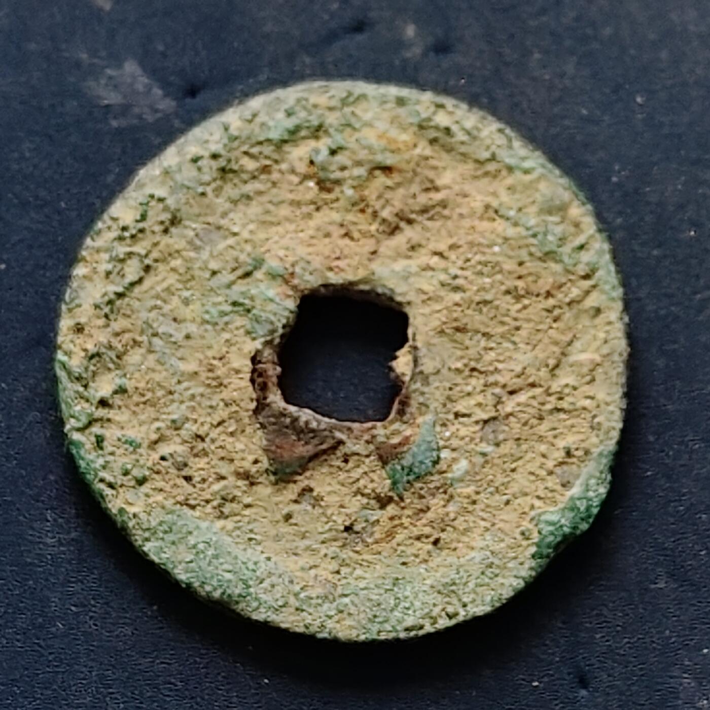 【全场包邮】纯粹捡漏拍502场 【古钱】中国金正隆元宝铜钱