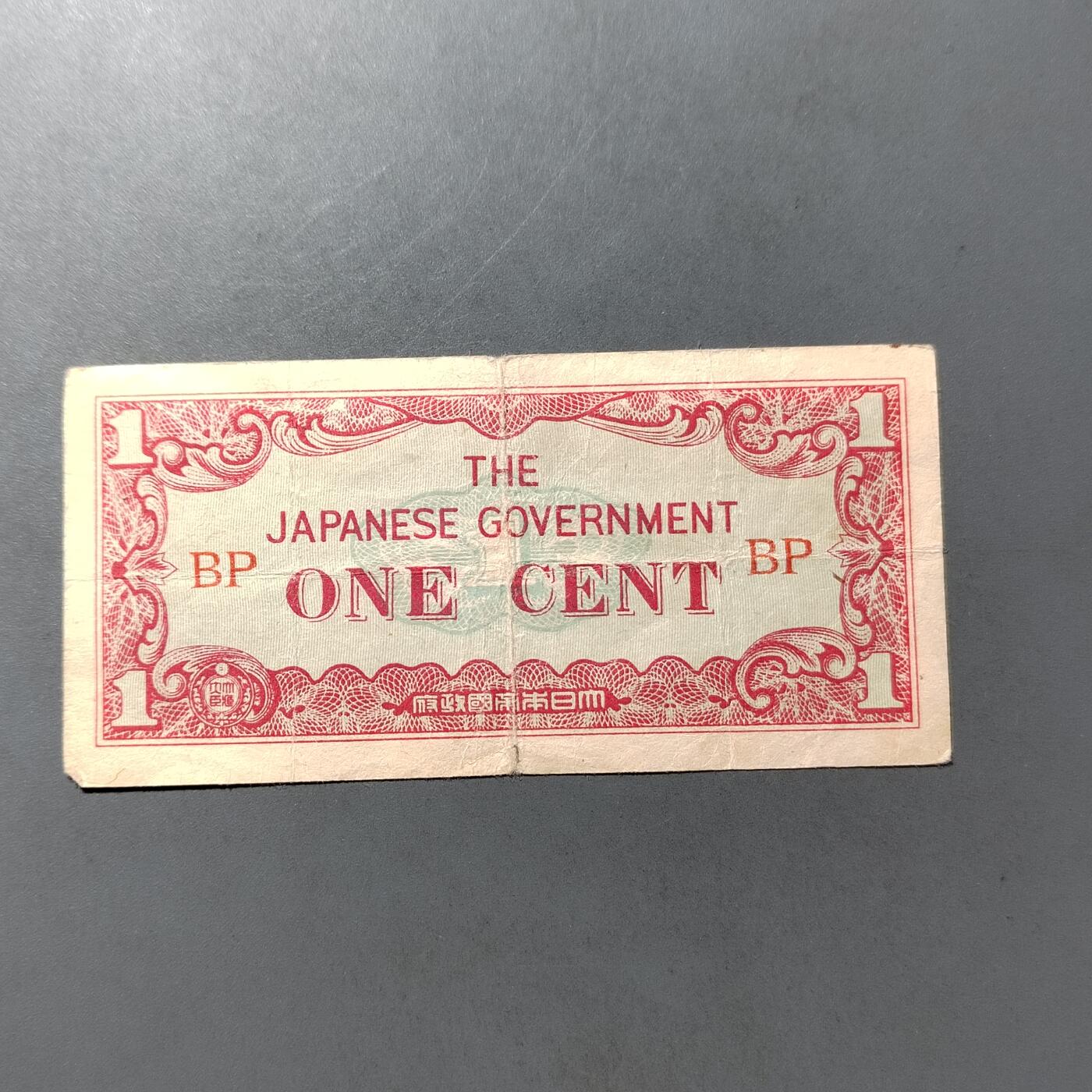 PCAI钱币  25-761  纸币小专场