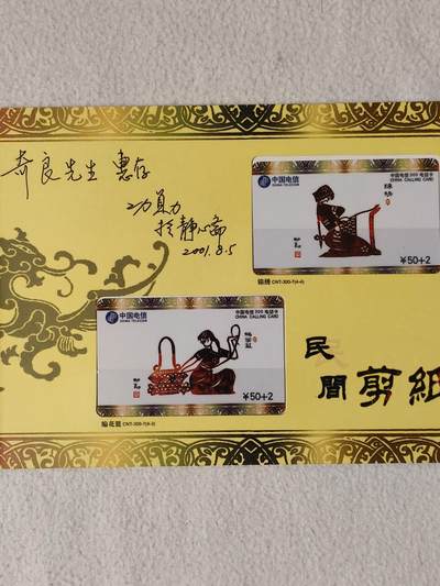 易卡拍卖第76期 - 民间艺术。中国电信300密码卡。全新卡，带册（原作者亲笔签名册，极具收藏价值）。密码未刮开，收藏级品相。如图所示！