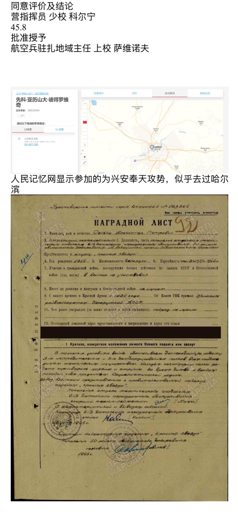 欢庆春节！戎马世界章牌大赏第111期春节大拍 苏联红星勋章，号段1778084，珐琅有佩戴瑕疵，1945年8月授予，得主保障了3个歼击机航空团和3个轰炸机航空团不断工作所需的技术物资，还参与过兴安奉天攻势