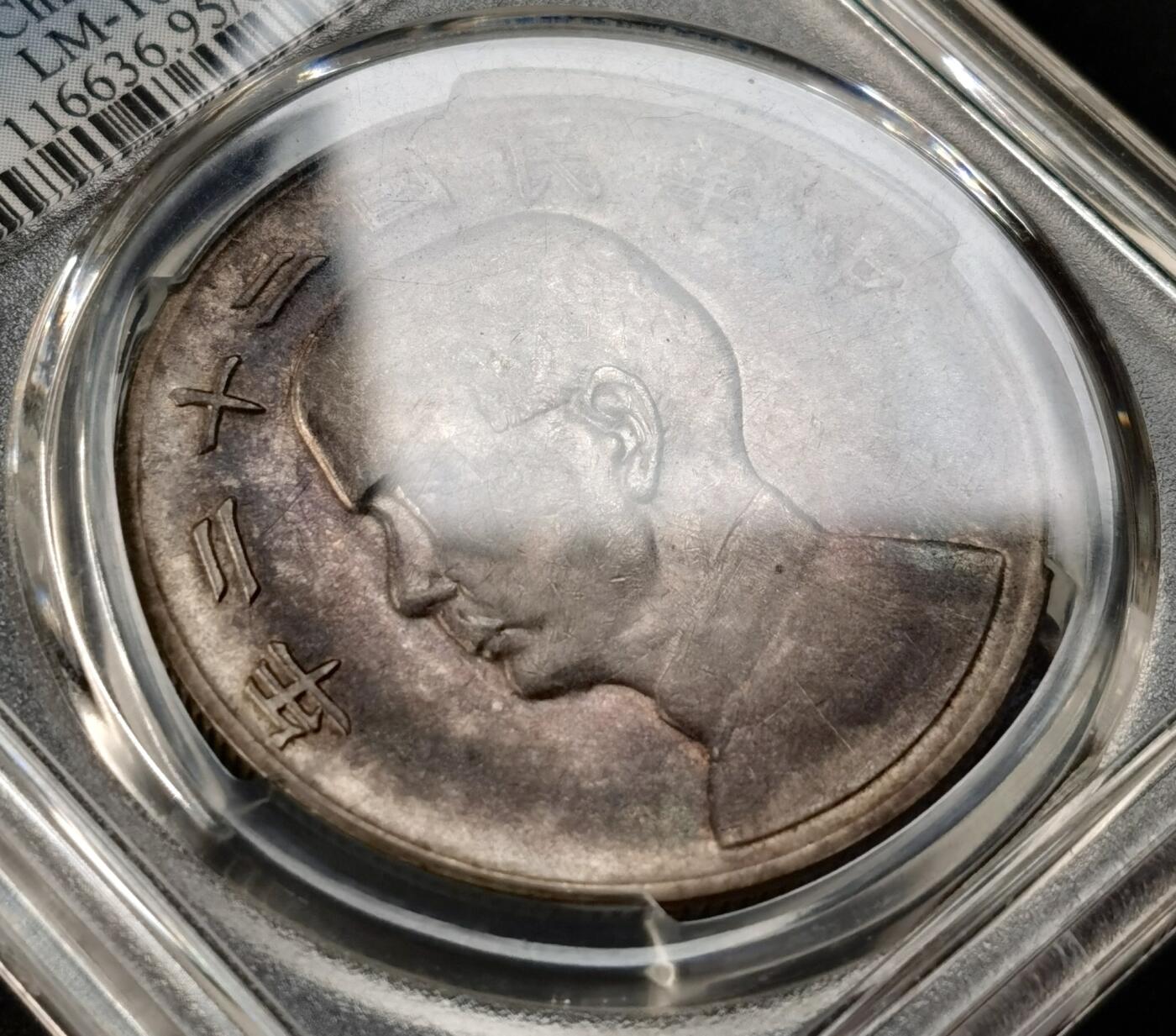 “福币呈祥”新年甄品场（直播拍卖）甄臻铺-世界币章拍卖（第50期），送拍享返佣金等优惠多多 PCGS-XFD 七彩船洋民国二十二年稀少品种