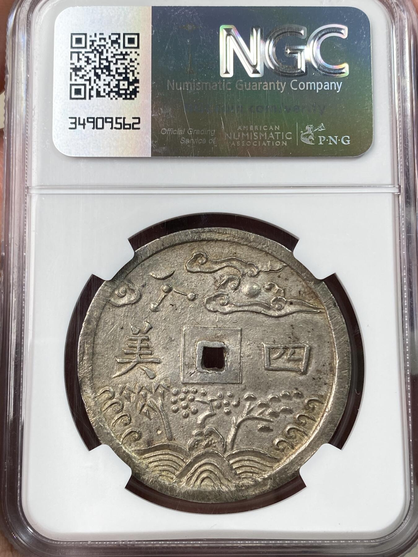 万国钱币拍卖第061期（马年首拍） NGC MS63 1848-83年法属安南绍治通宝四美4Tien大银 JPG博士名家旧藏 四美为东方旭日西方娥眉月 中间星宿与祥云下方大海 上有松竹梅三君子 异想天开的视觉呈现 表达古人天人合一的完美愿想  原味浅淡色调包浆美轮美奂  字口图案全深打 是不可多得的顶级安南藏品