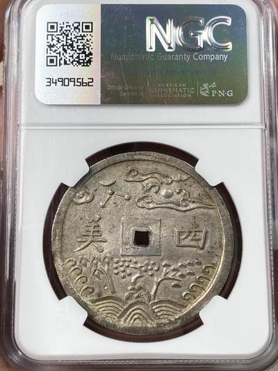 万国钱币拍卖第061期（马年首拍） NGC MS63 1848-83年法属安南绍治通宝四美4Tien大银 JPG博士名家旧藏 四美为东方旭日西方娥眉月 中间星宿与祥云下方大海 上有松竹梅三君子 异想天开的视觉呈现 表达古人天人合一的完美愿想  原味浅淡色调包浆美轮美奂  字口图案全深打 是不可多得的顶级安南藏品