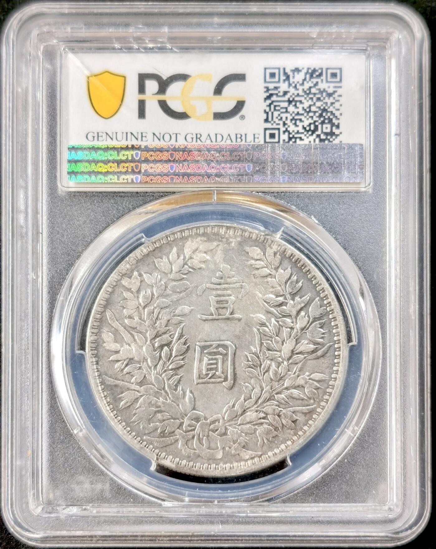 “福币呈祥”新年甄品场（直播拍卖）甄臻铺-世界币章拍卖（第50期），送拍享返佣金等优惠多多 PCGS-VFD 三年甘肃版袁大头粗字大耳朵VF97