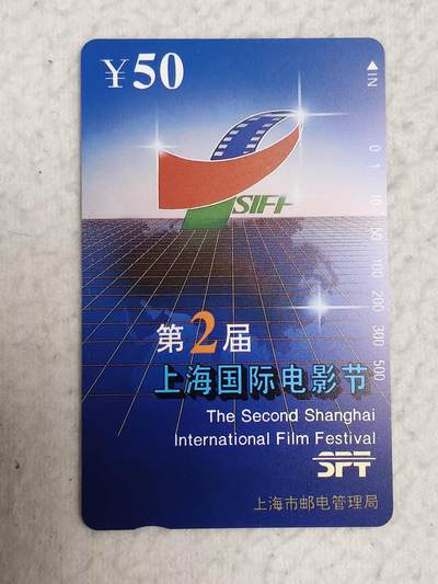 易卡拍卖第76期 - 上海：电影节。（精品地方卡系列）易卡五星⭐️标。如图所示！