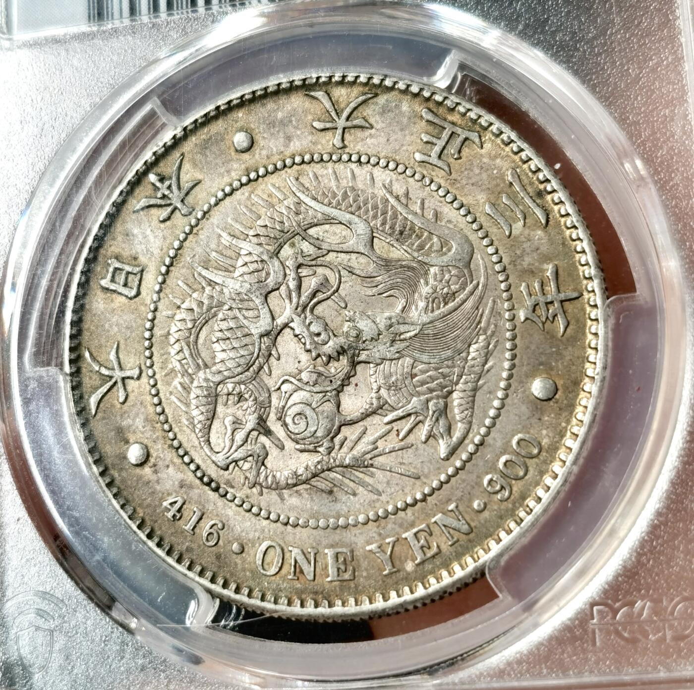 “福币呈祥”新年甄品场（直播拍卖）甄臻铺-世界币章拍卖（第50期），送拍享返佣金等优惠多多 PCGS-AU55，日本大正三年（1914）龙洋一圆银币，非常匀称舒服的酱彩金包浆，极品味道，状态极佳！