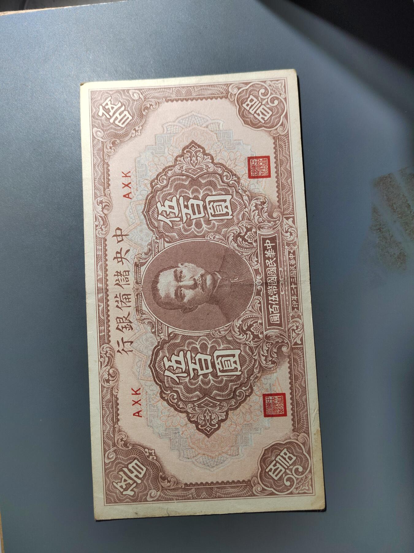 PCAI钱币  25-761  纸币小专场