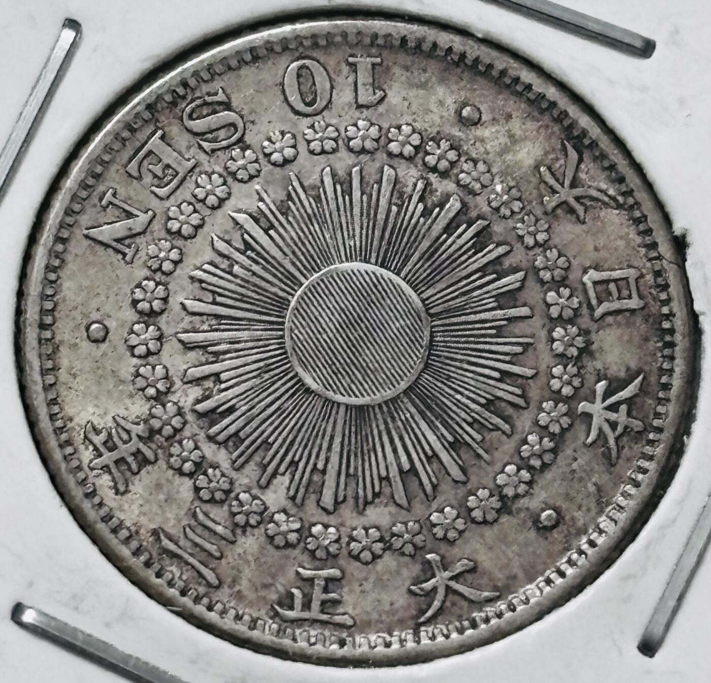 【金马踏春，泉马奔腾】2026 年新年贺岁场，（定于年初五接财神截拍）祝各位老板马到成功，马上有钱，愿岁岁平安喜乐顺遂 好品日本大正三年旭日十钱银币，2.2 克 720 银