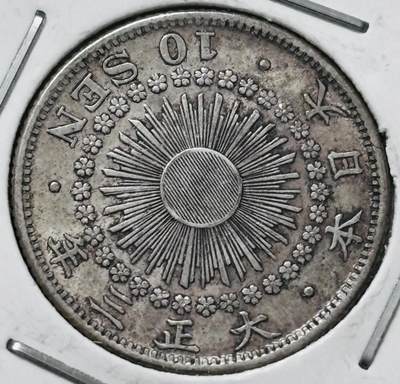 【金马踏春，泉马奔腾】2026 年新年贺岁场，（定于年初五接财神截拍）祝各位老板马到成功，马上有钱，愿岁岁平安喜乐顺遂 - 好品日本大正三年旭日十钱银币，2.2 克 720 银