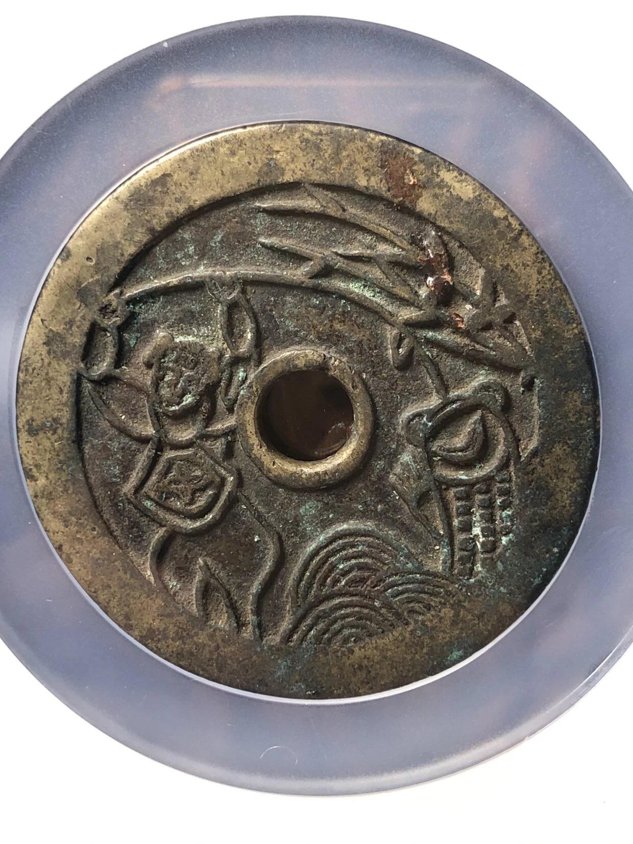 古钱币专场 大山鬼