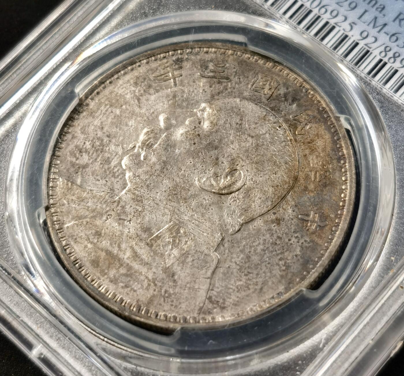 “福币呈祥”新年甄品场（直播拍卖）甄臻铺-世界币章拍卖（第50期），送拍享返佣金等优惠多多 PCGS-AUD 民国三年袁大头AU底板带春彩