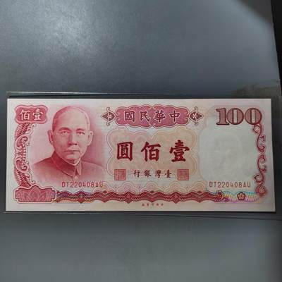 PCAI钱币  19-755  纸币小专场 - 老台湾纸币壹佰