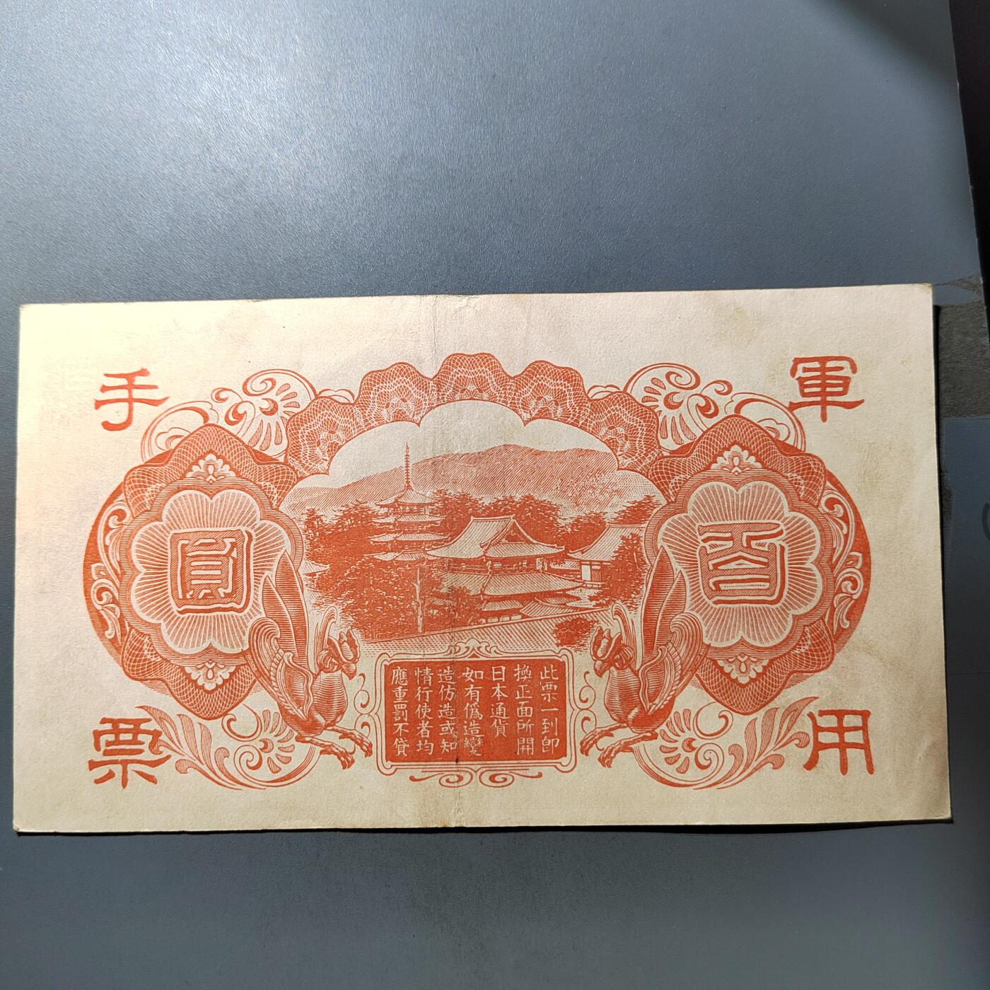 PCAI钱币  19-755  纸币小专场