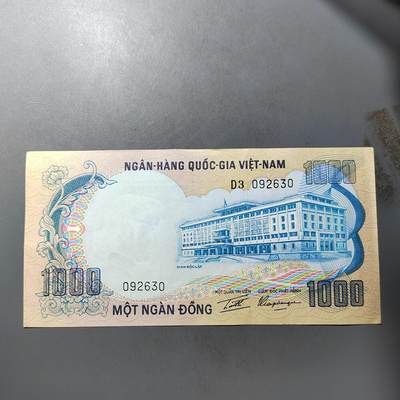 PCAI钱币  25-761  纸币小专场 - 南越1000