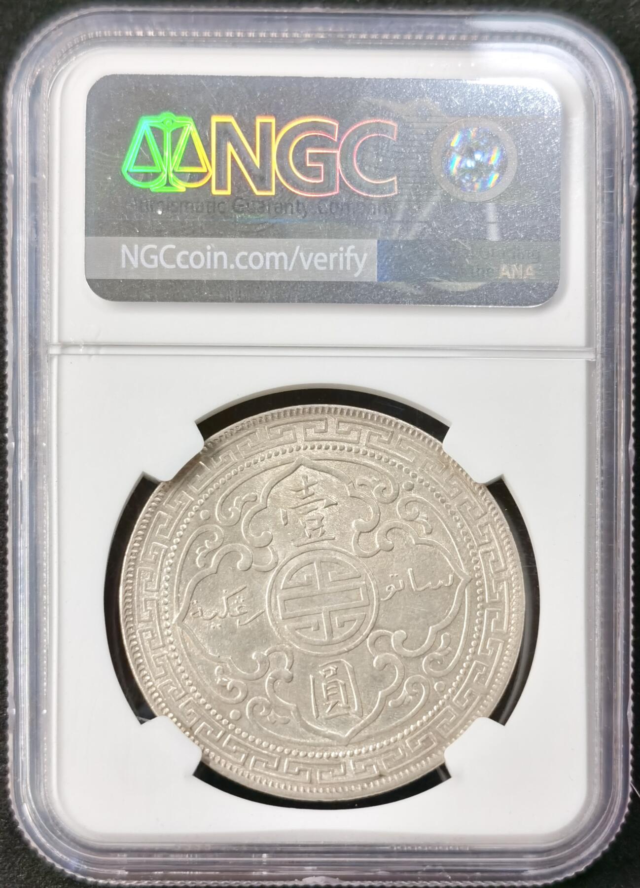 “福币呈祥”新年甄品场（直播拍卖）甄臻铺-世界币章拍卖（第50期），送拍享返佣金等优惠多多 NGC-MS62 1901年B版站洋，英属贸易银币。