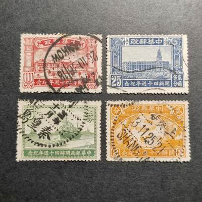 洪涛臻品批发群 精选邮票限时拍卖第1258期  - 民纪11邮政四十周年 旧上品。发行仅26万,很少